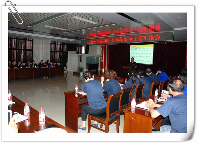 1 山东利来国标娱乐官网:召开2015年上半年安全生产总结会 .jpg